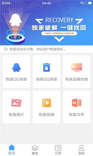 QQ恢復(fù)大師免費(fèi)版 手機(jī)數(shù)據(jù)處理服務(wù)的得力助手